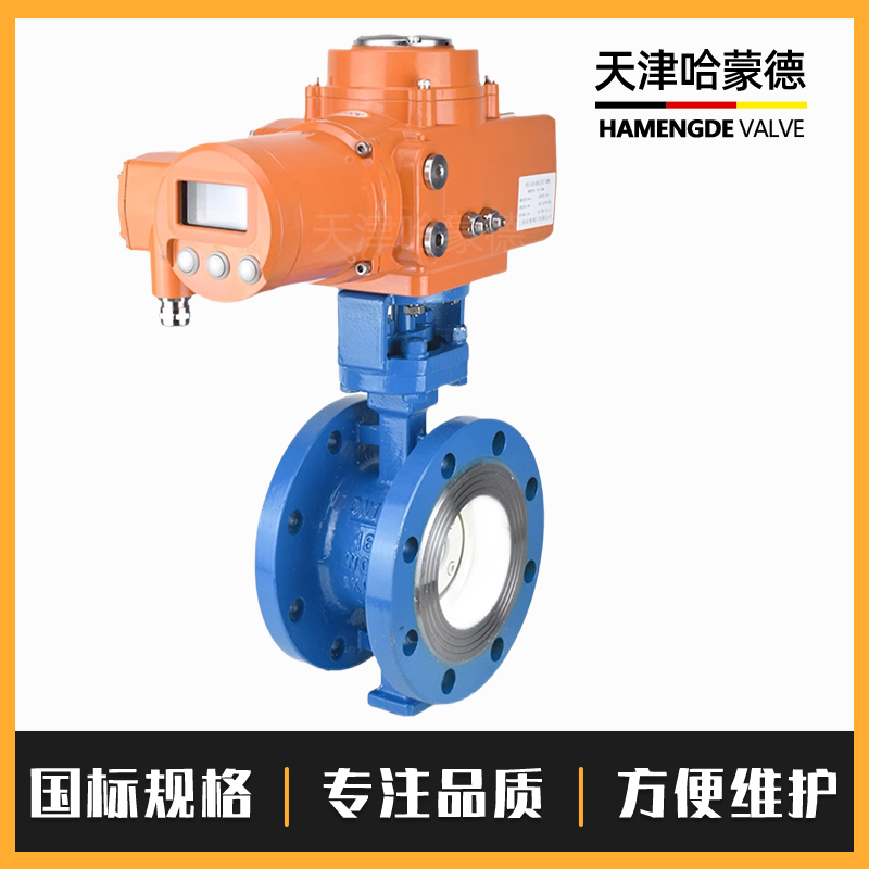 哈蒙德D943H-16C智能一体化电动硬密封铸钢蝶阀高温蒸汽碳钢比例调节阀380V