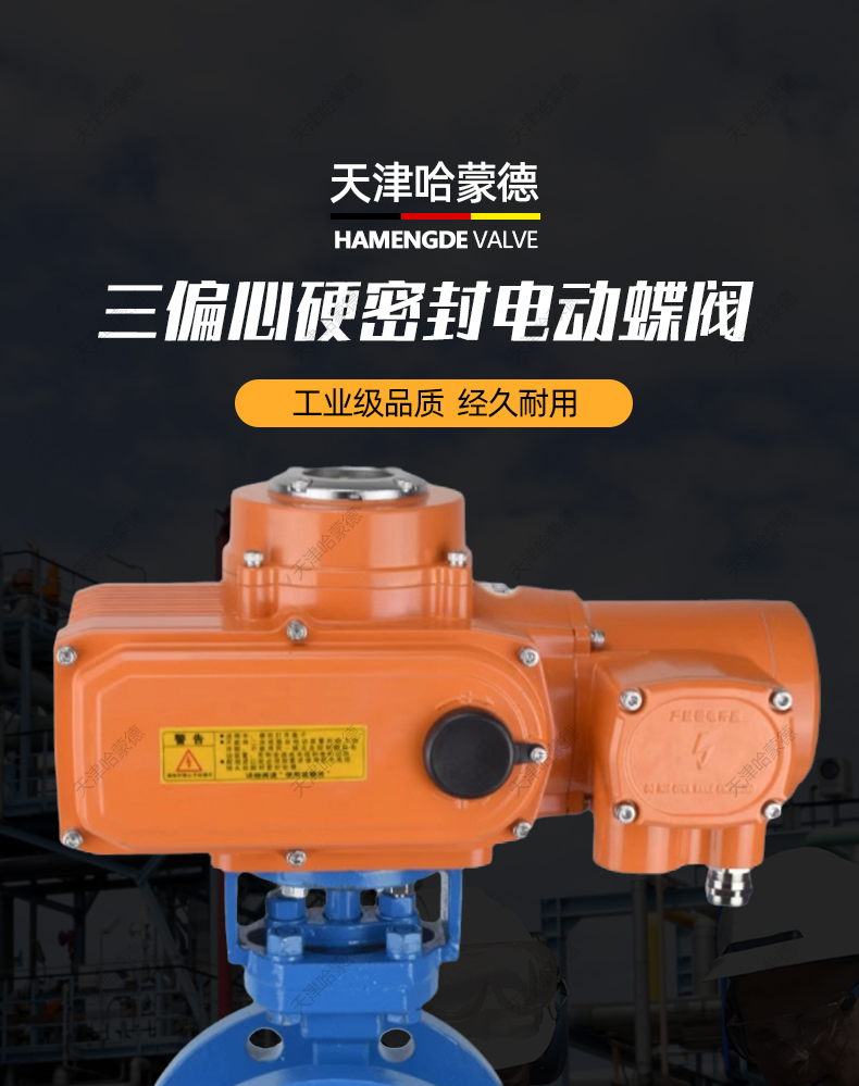 哈蒙德D943H-16C智能一体化电动硬密封铸钢蝶阀高温蒸汽碳钢比例调节阀380V.jpg