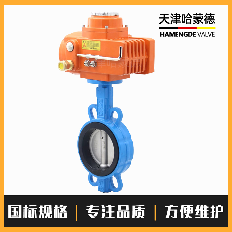 哈蒙德EX-D971X-16Q防爆型电动对夹蝶阀防水CT4阀门开关型调节型24V 220V 380V