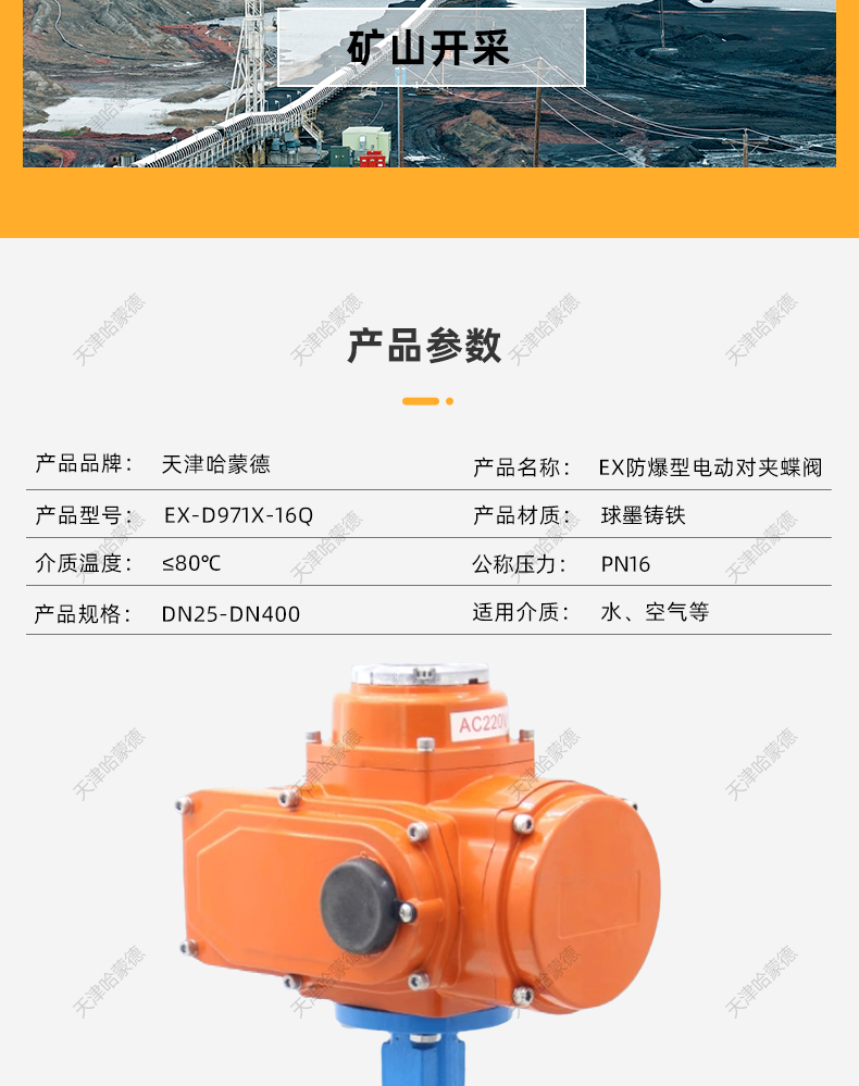 哈蒙德EX-D971X-16Q防爆型电动对夹蝶阀防水CT4阀门开关型调节型24V 220V 380V.jpg