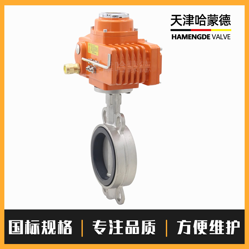 哈蒙德D971X-16P防爆型不锈钢电动蝶阀304/316 DN50 65 80 100 125 150 200