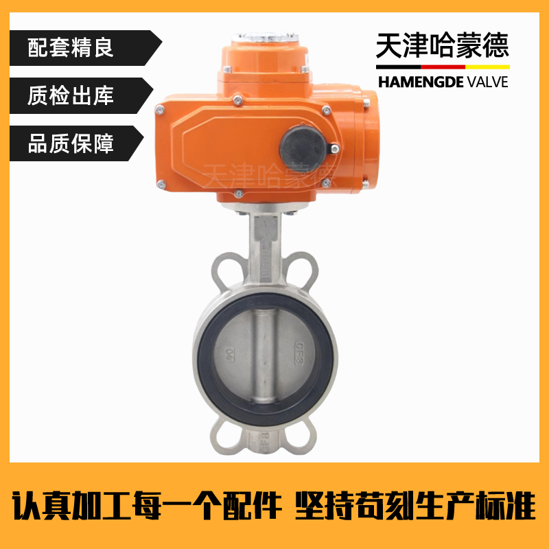 哈蒙德D971X-16P防爆型不锈钢电动蝶阀304/316 DN50 65 80 100 125 150 200