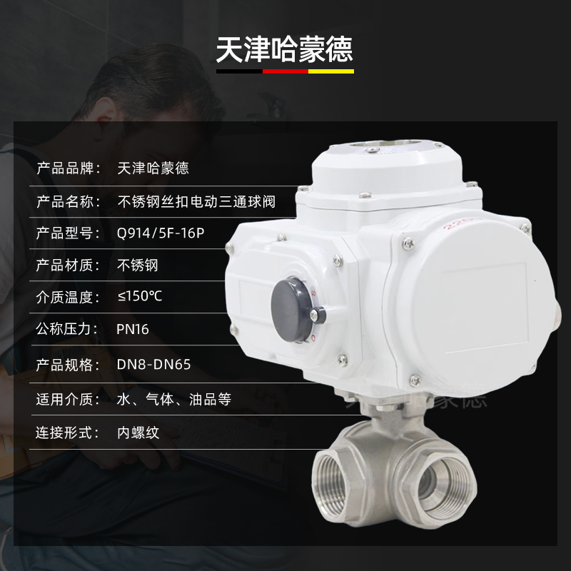 哈蒙德Q914F电动三通球阀不锈钢304丝口内螺纹换向阀水管阀门开关