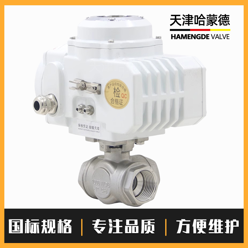 哈蒙德Q914F电动三通球阀不锈钢304丝口内螺纹换向阀水管阀门开关