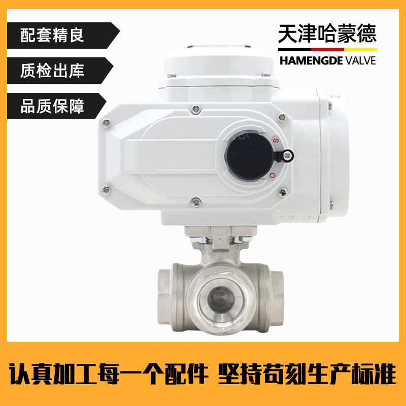 哈蒙德Q914F电动三通球阀不锈钢304丝口内螺纹换向阀水管阀门开关