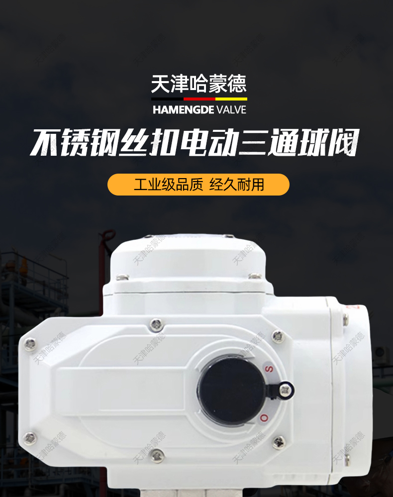 哈蒙德Q914F电动三通球阀不锈钢304丝口内螺纹换向阀水管阀门开关.jpg