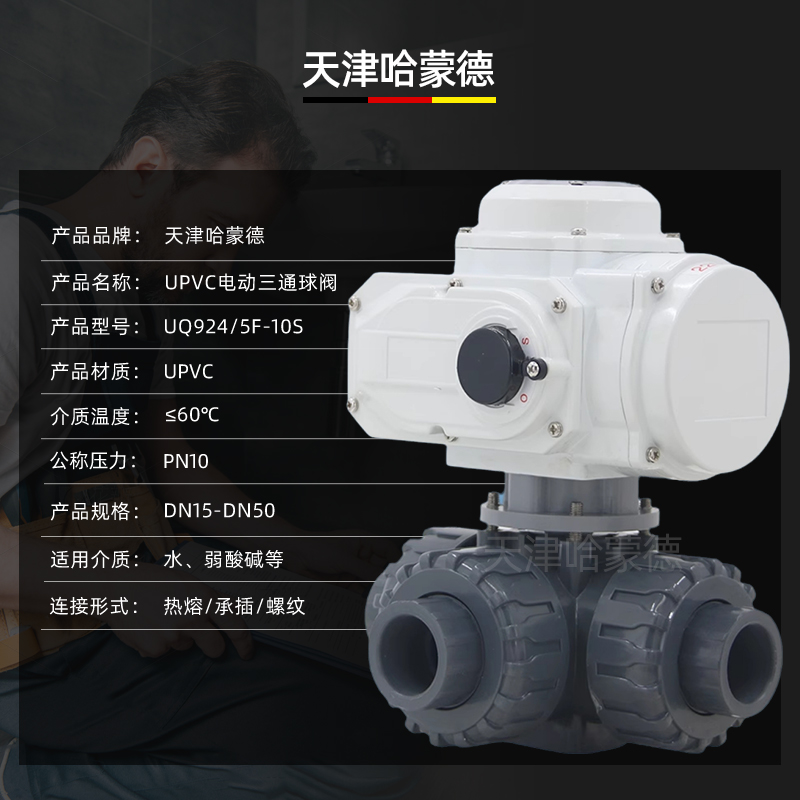 哈蒙德UQ924/5F-10S upvc电动三通球阀pvc塑料L/T型一进二出换向阀门20 25 32