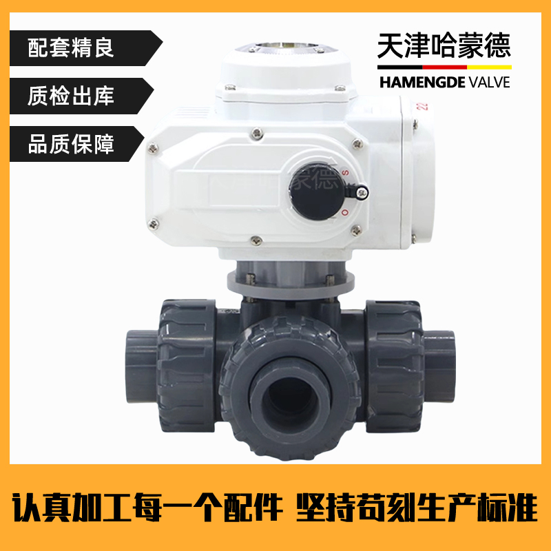 哈蒙德UQ924/5F-10S upvc电动三通球阀pvc塑料L/T型一进二出换向阀门20 25 32