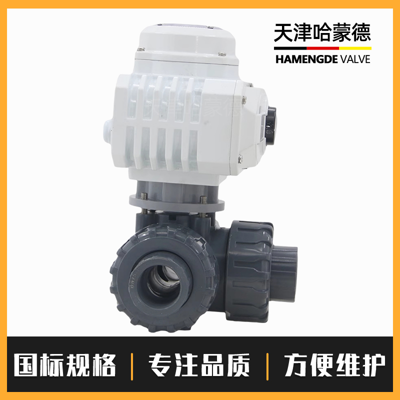 哈蒙德UQ924/5F-10S upvc电动三通球阀pvc塑料L/T型一进二出换向阀门20 25 32