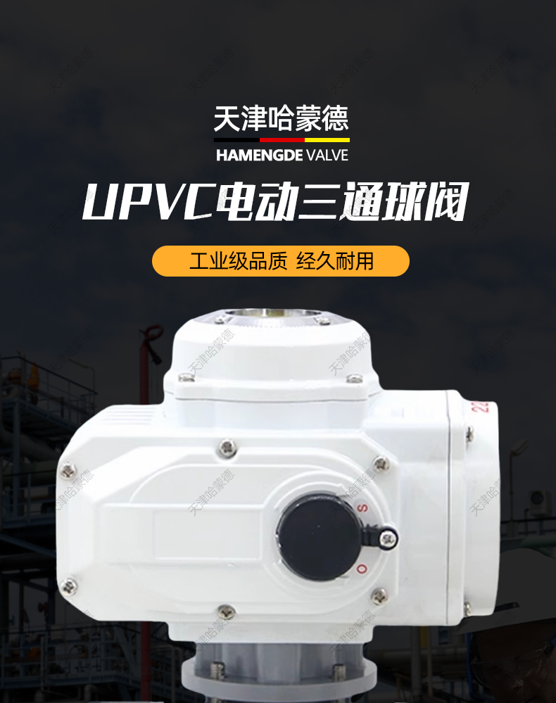 哈蒙德UQ924/5F-10S upvc电动三通球阀pvc塑料L/T型一进二出换向阀门20 25 32.jpg