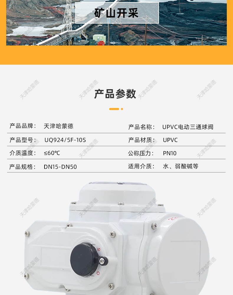 哈蒙德UQ924/5F-10S upvc电动三通球阀pvc塑料L/T型一进二出换向阀门20 25 32.jpg