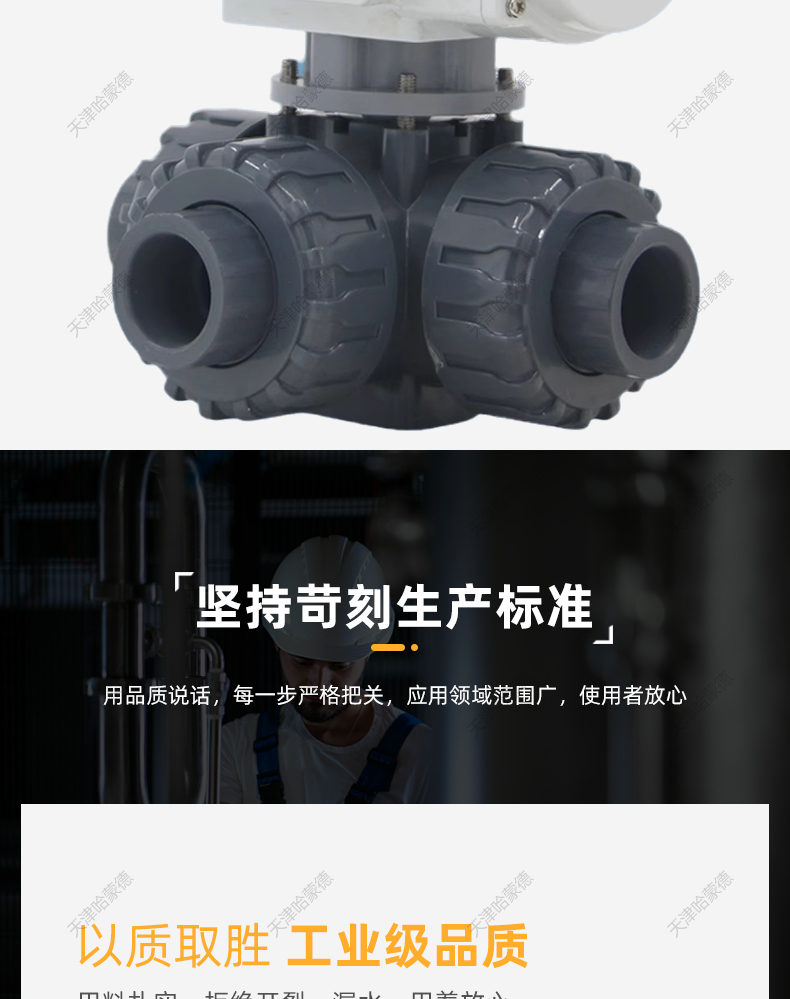 哈蒙德UQ924/5F-10S upvc电动三通球阀pvc塑料L/T型一进二出换向阀门20 25 32.jpg