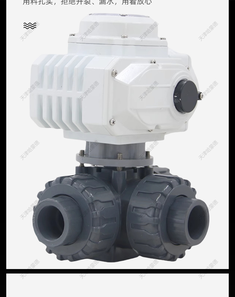 哈蒙德UQ924/5F-10S upvc电动三通球阀pvc塑料L/T型一进二出换向阀门20 25 32.jpg