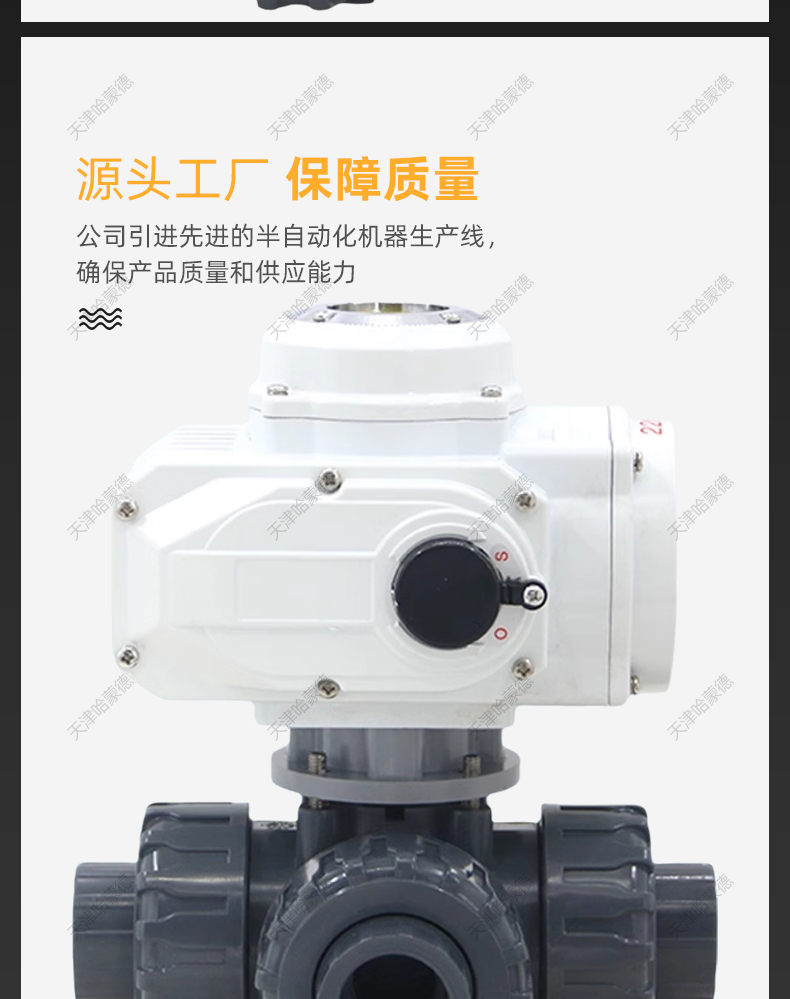 哈蒙德UQ924/5F-10S upvc电动三通球阀pvc塑料L/T型一进二出换向阀门20 25 32.jpg