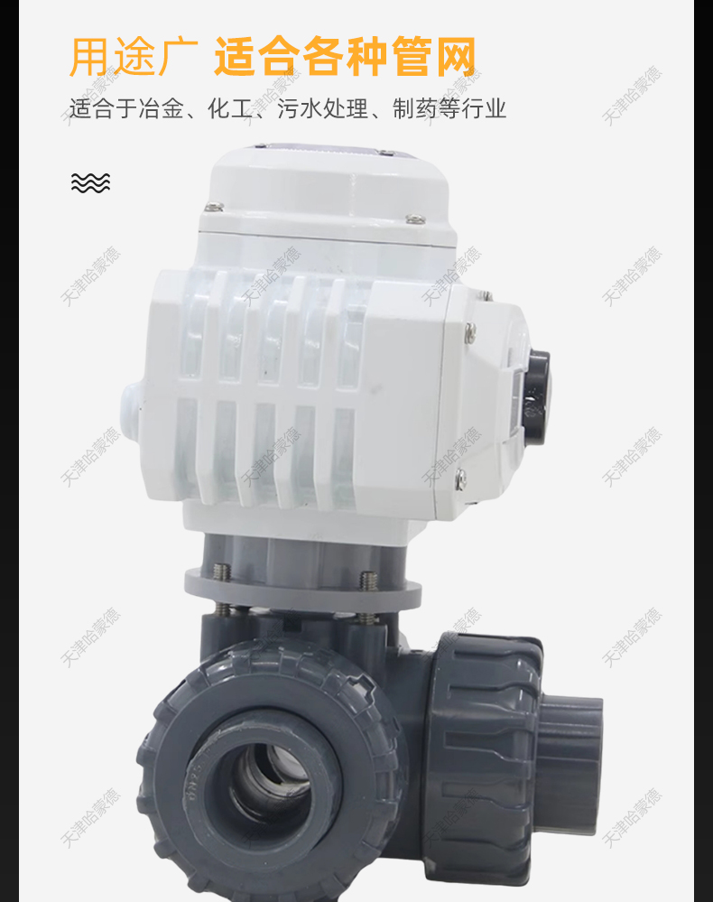 哈蒙德UQ924/5F-10S upvc电动三通球阀pvc塑料L/T型一进二出换向阀门20 25 32.jpg