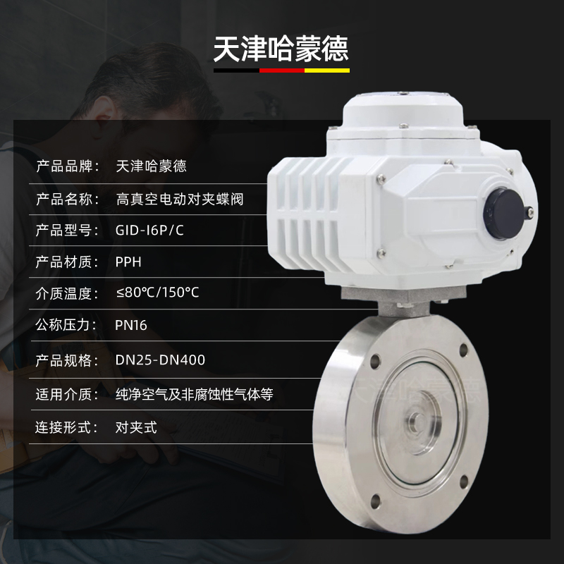 哈蒙德GID-I6P/C电动高真空蝶阀304不锈钢GID负压阀门对夹式法兰碳钢蝶阀门