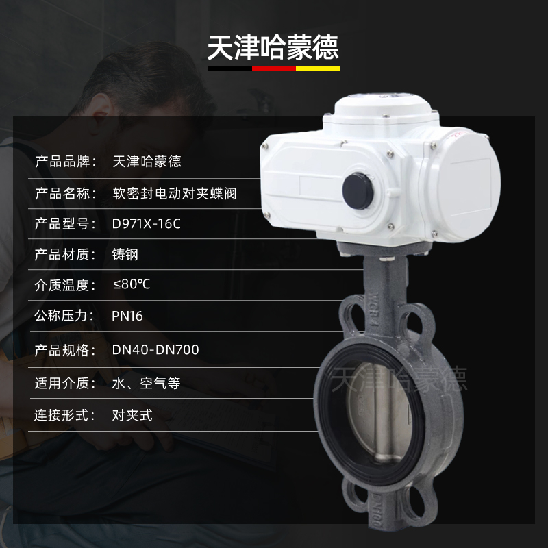 哈蒙德D971X-16C电动铸钢对夹蝶阀WCB碳钢软密封水阀电动阀AC220V 380C 24V