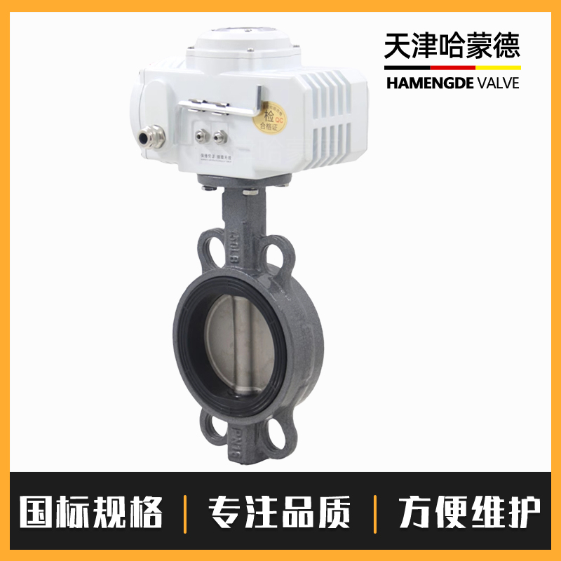 哈蒙德D971X-16C电动铸钢对夹蝶阀WCB碳钢软密封水阀电动阀AC220V 380C 24V