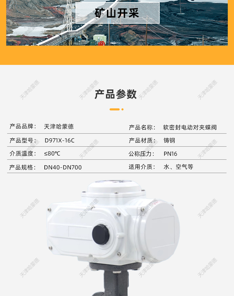 哈蒙德D971X-16C电动铸钢对夹蝶阀WCB碳钢软密封水阀电动阀AC220V 380C 24V.jpg