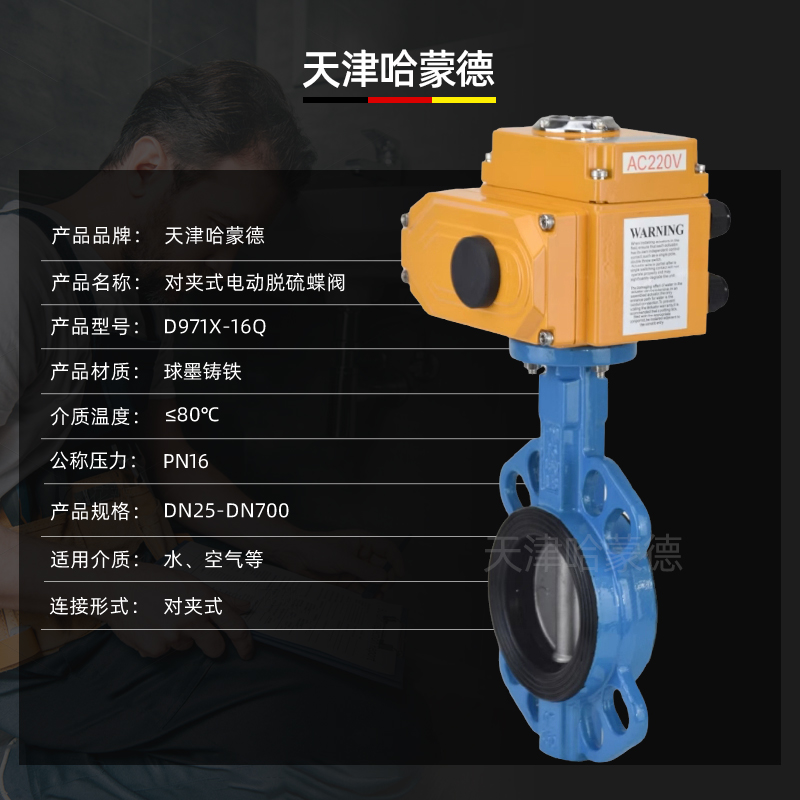 哈蒙德D971X-16Q电动动对夹式脱硫蝶阀开关阀衬胶软密封1.4529/2507阀板