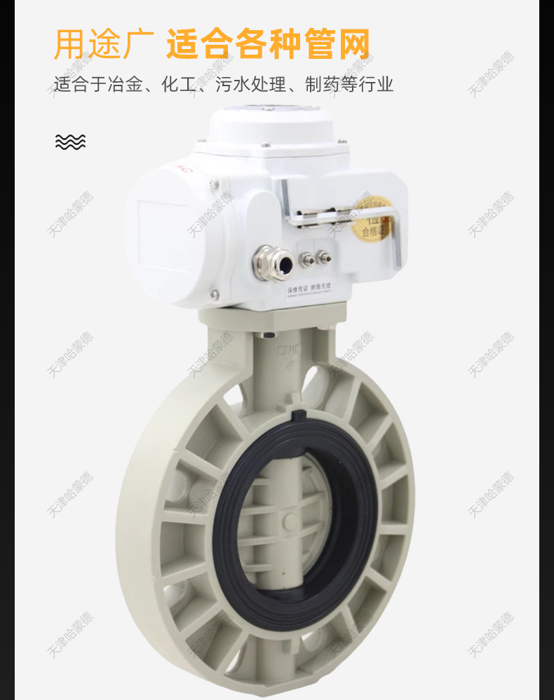 哈蒙德D971x-10S pph电动蝶阀pvdf开关阀门ppr热熔管道高温海水次氯酸介质.jpg