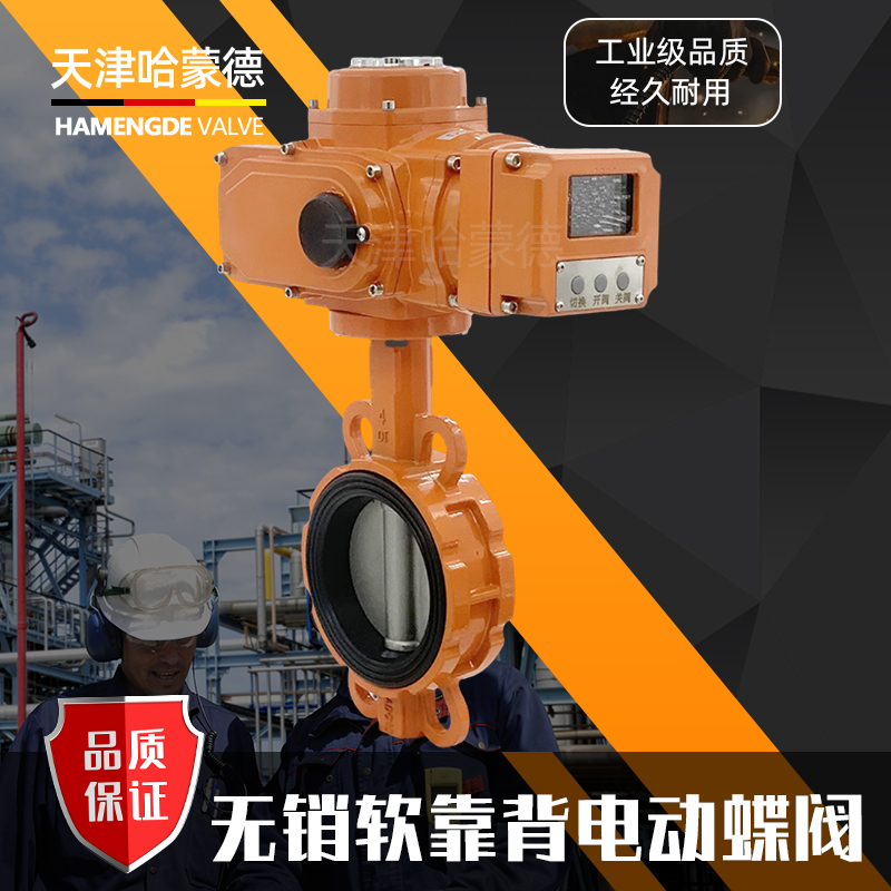 哈蒙德WD971X-16L智能一体化比例调节型模拟量液晶数显衬胶电动对夹式蝶阀