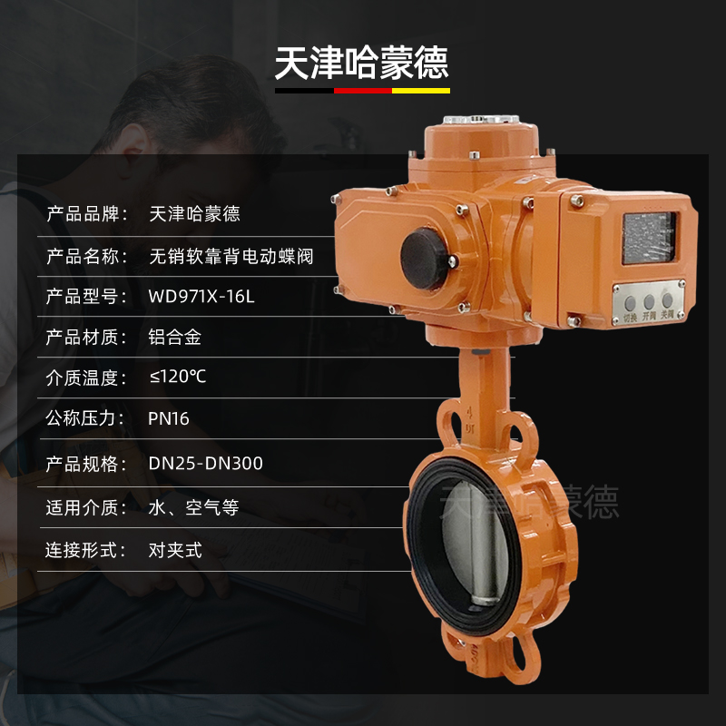 哈蒙德WD971X-16L智能一体化比例调节型模拟量液晶数显衬胶电动对夹式蝶阀