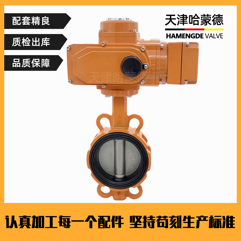 哈蒙德WD971X-16L智能一体化比例调节型模拟量液晶数显衬胶电动对夹式蝶阀