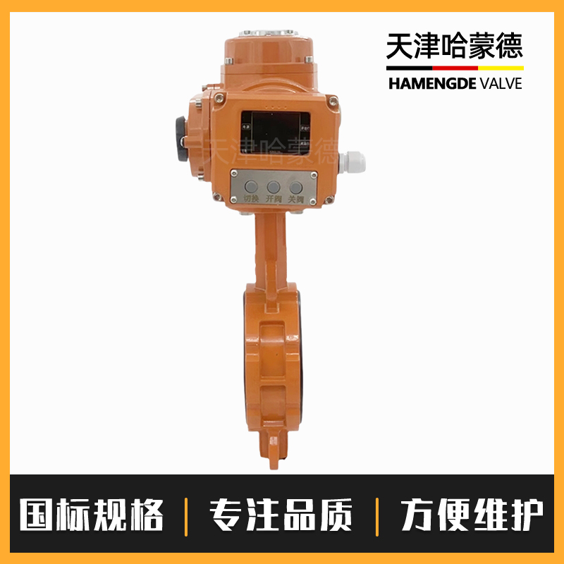 哈蒙德WD971X-16L智能一体化比例调节型模拟量液晶数显衬胶电动对夹式蝶阀