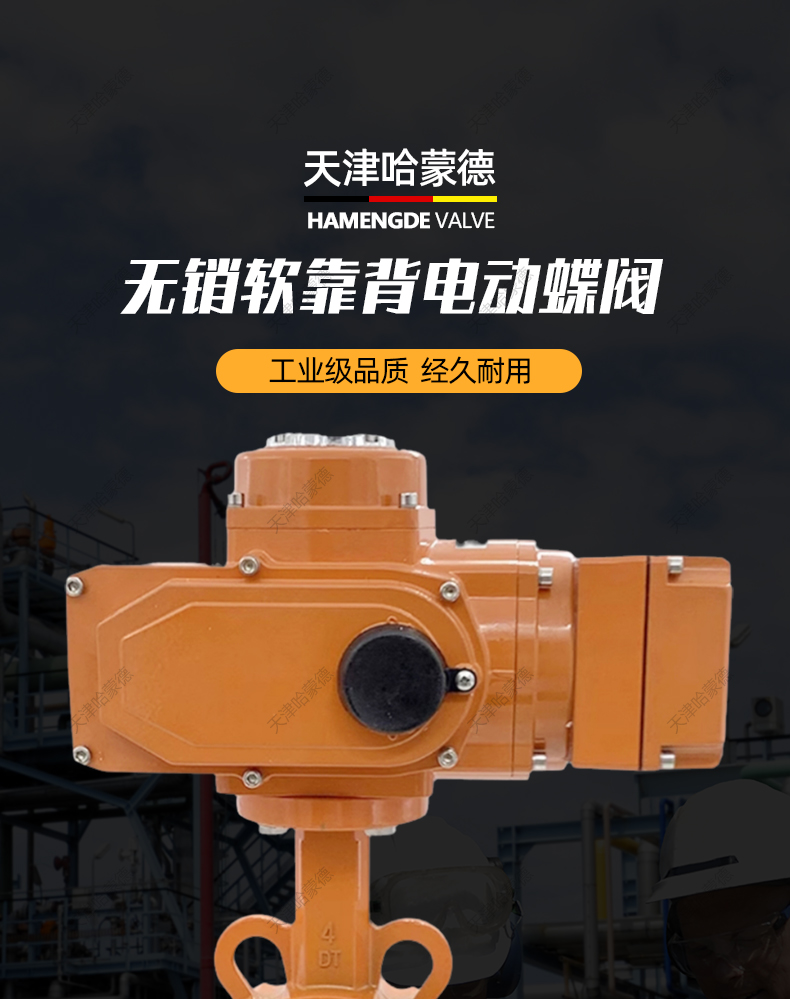 哈蒙德WD971X-16L智能一体化比例调节型模拟量液晶数显衬胶电动对夹式蝶阀.jpg