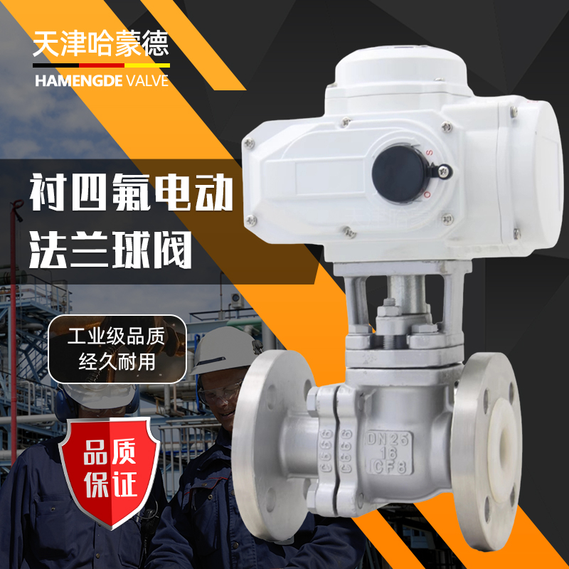 哈蒙德304不锈钢法兰衬四氟防爆型电动衬氟球阀开关阀Q941F4616P