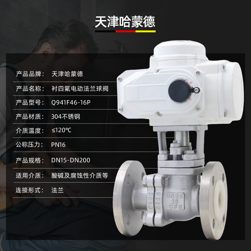哈蒙德304不锈钢法兰衬四氟防爆型电动衬氟球阀开关阀Q941F4616P