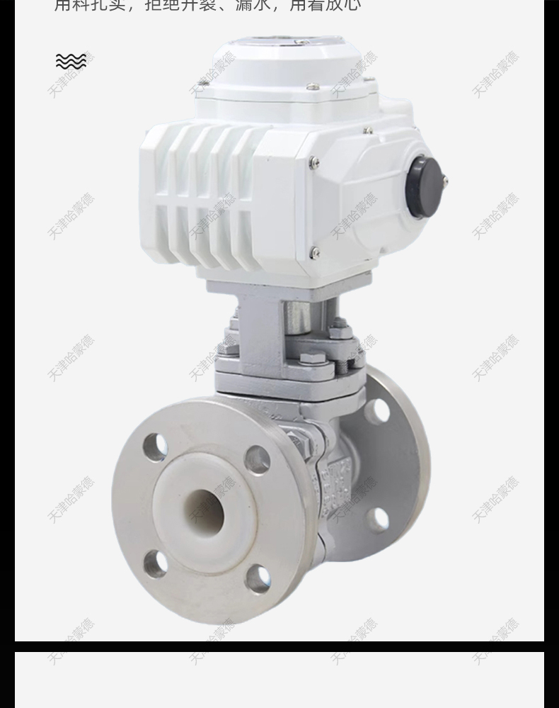 哈蒙德304不锈钢法兰衬四氟防爆型电动衬氟球阀开关阀Q941F4616P.jpg