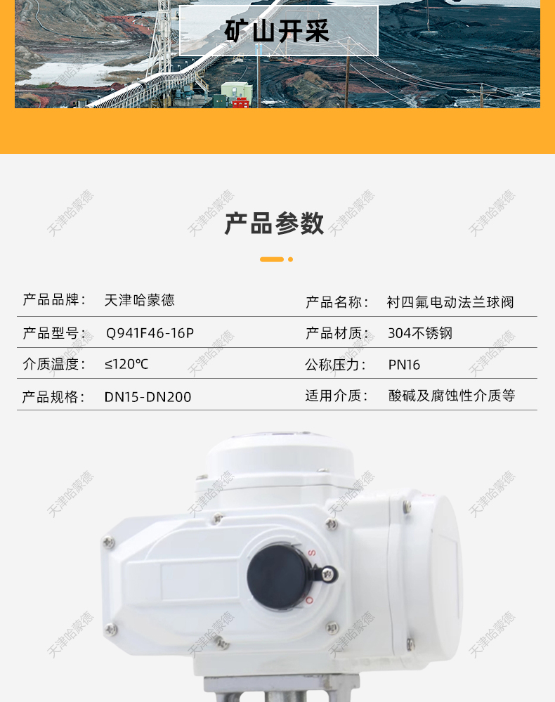 哈蒙德304不锈钢法兰衬四氟防爆型电动衬氟球阀开关阀Q941F4616P.jpg