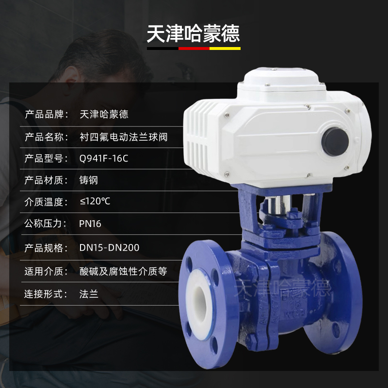 哈蒙德防爆电动衬氟衬四氟铸钢法兰球阀Q941F-16C碳钢调节耐酸碱