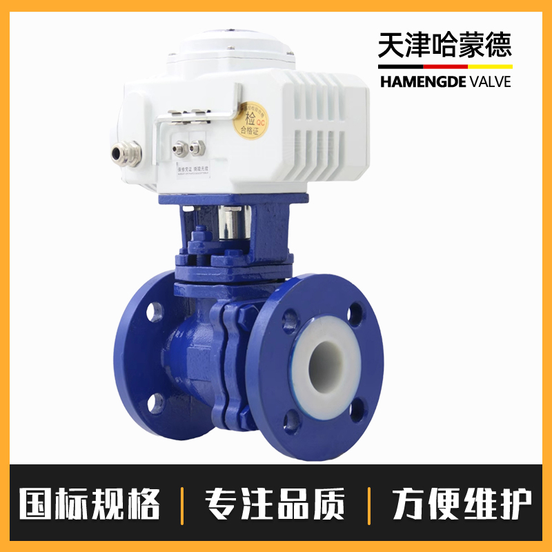 哈蒙德防爆电动衬氟衬四氟铸钢法兰球阀Q941F-16C碳钢调节耐酸碱