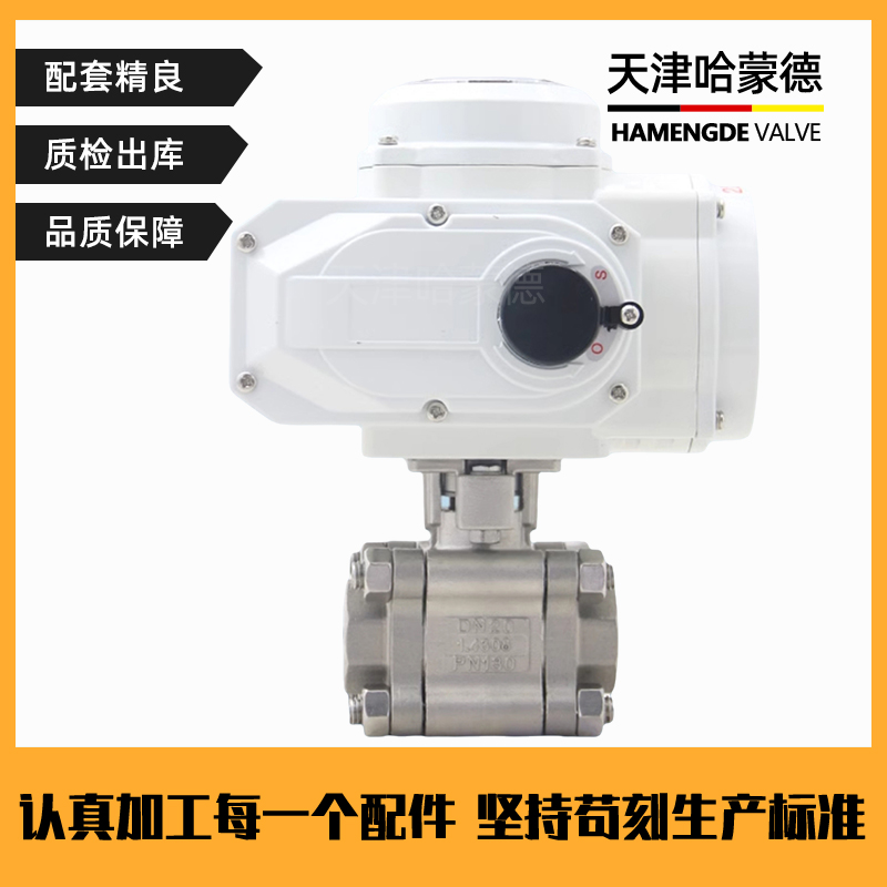 哈蒙德Q911F-130P高压不锈钢三片式内螺纹电动丝扣球阀2000WOG