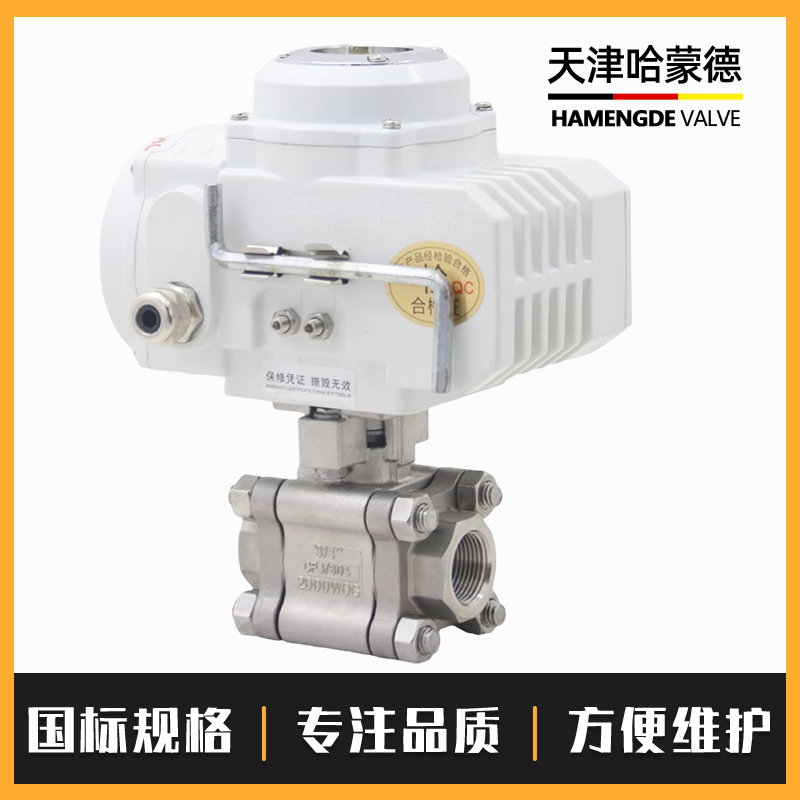 哈蒙德Q911F-130P高压不锈钢三片式内螺纹电动丝扣球阀2000WOG