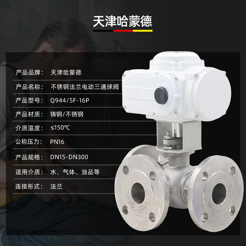 哈蒙德Q944/5F-16P不锈钢法兰L/T型电动三通球阀转向阀换向分流阀