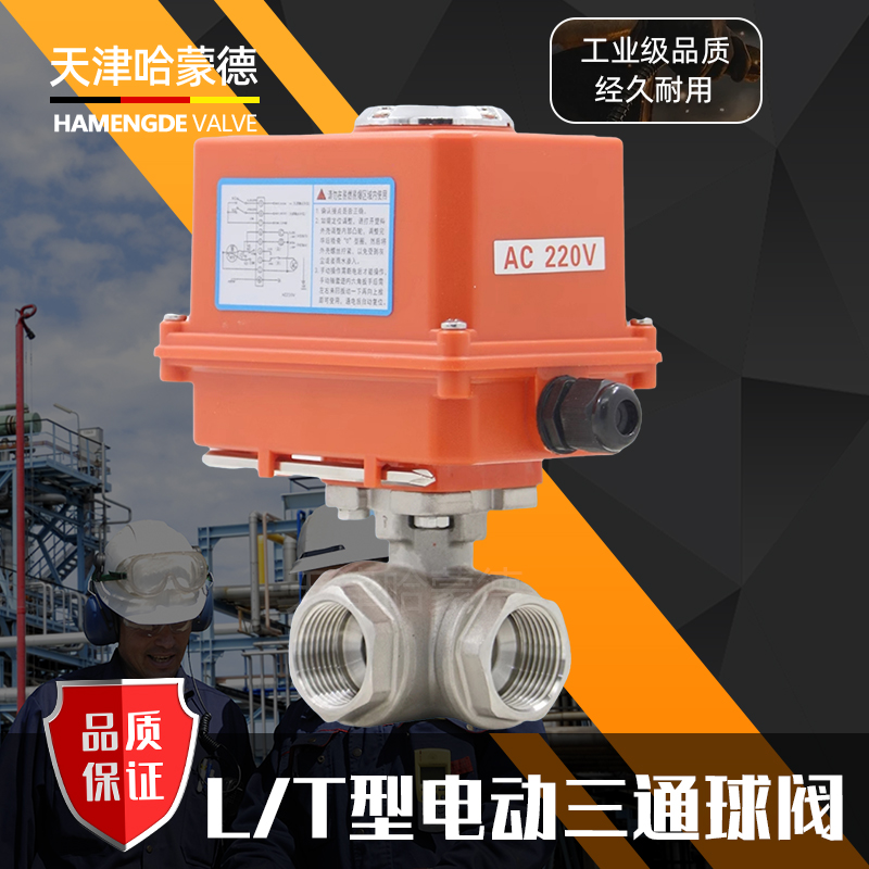 哈蒙德Q914/5F-16P不锈钢丝扣内螺纹L/T型电动三通球阀DN10 15 20