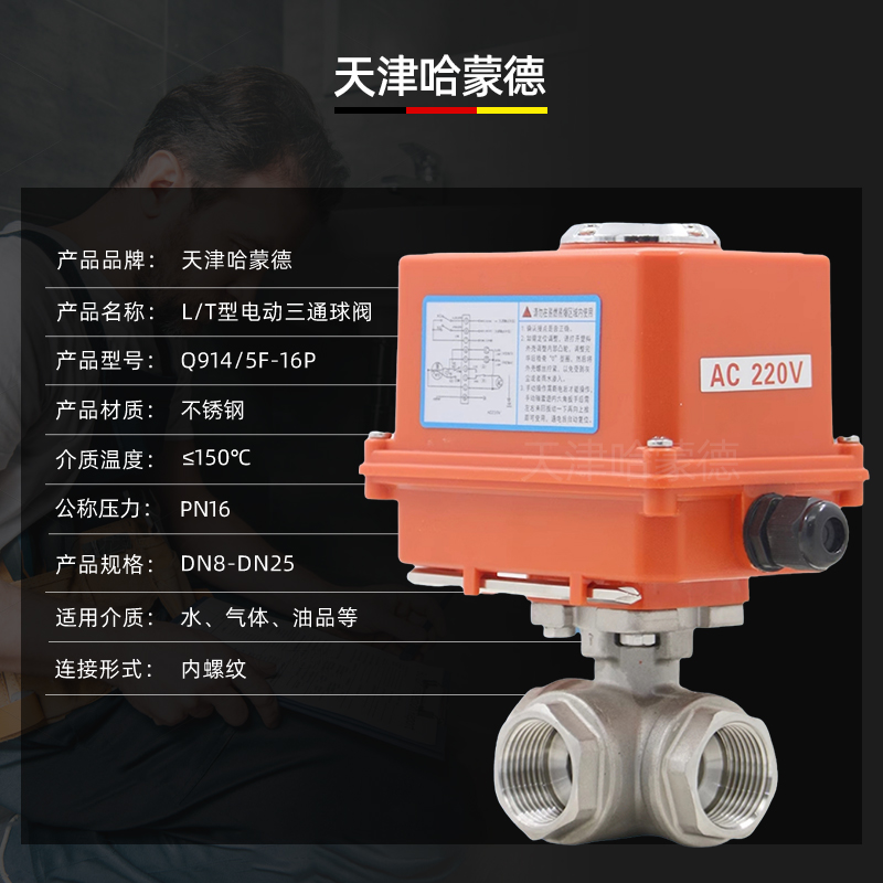 哈蒙德Q914/5F-16P不锈钢丝扣内螺纹L/T型电动三通球阀DN10 15 20