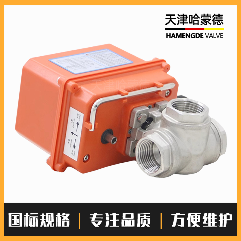 哈蒙德Q914/5F-16P不锈钢丝扣内螺纹L/T型电动三通球阀DN10 15 20