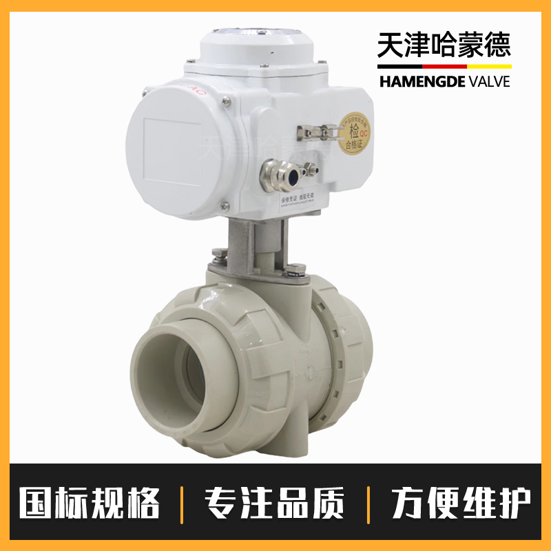 哈蒙德UQ921F-10S pph电动球阀ppr热熔高温防爆开关海水热水次氯酸活接阀门