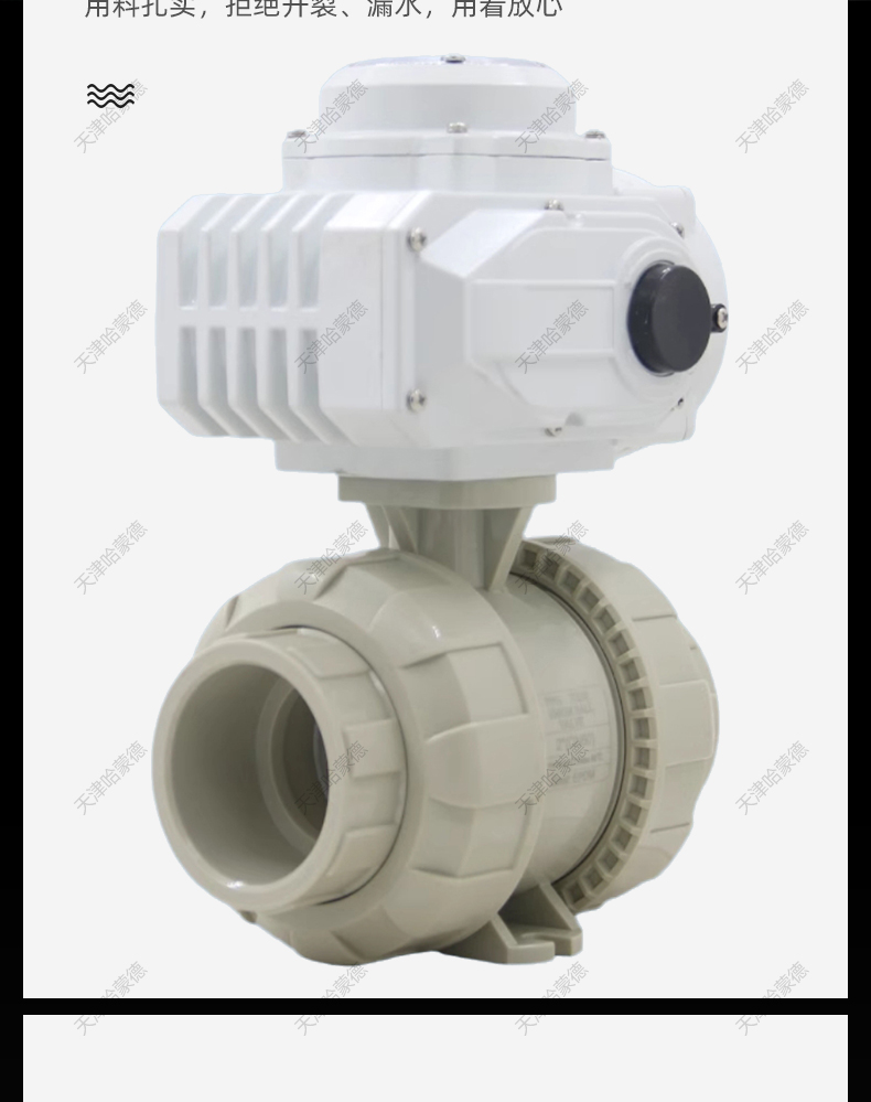 哈蒙德UQ921F-10S pph电动球阀ppr热熔高温防爆开关海水热水次氯酸活接阀门.jpg