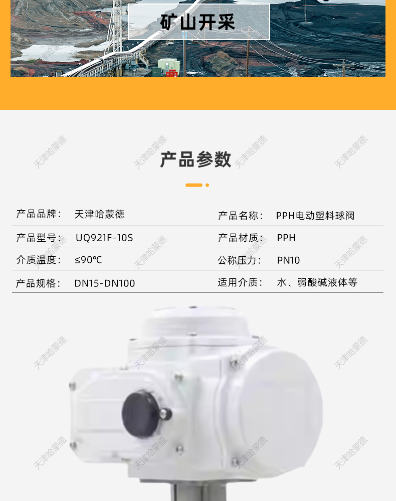 哈蒙德UQ921F-10S pph电动球阀ppr热熔高温防爆开关海水热水次氯酸活接阀门.jpg