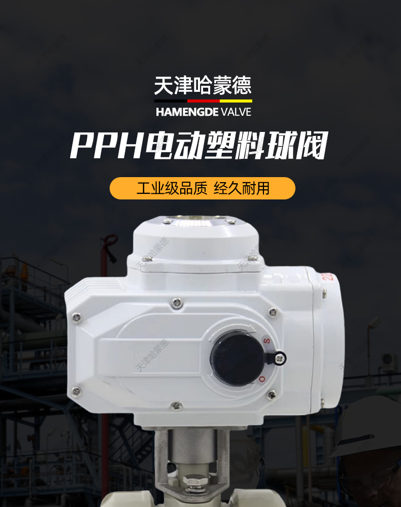 哈蒙德UQ921F-10S pph电动球阀ppr热熔高温防爆开关海水热水次氯酸活接阀门.jpg