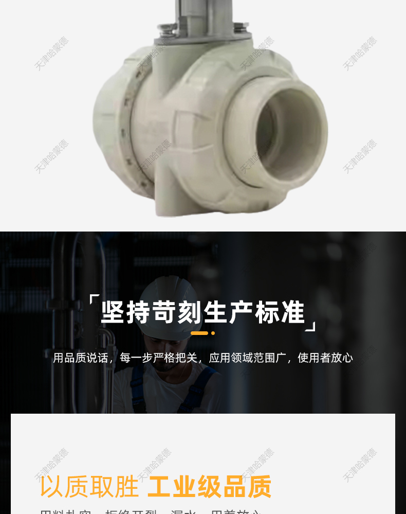 哈蒙德UQ921F-10S pph电动球阀ppr热熔高温防爆开关海水热水次氯酸活接阀门.jpg