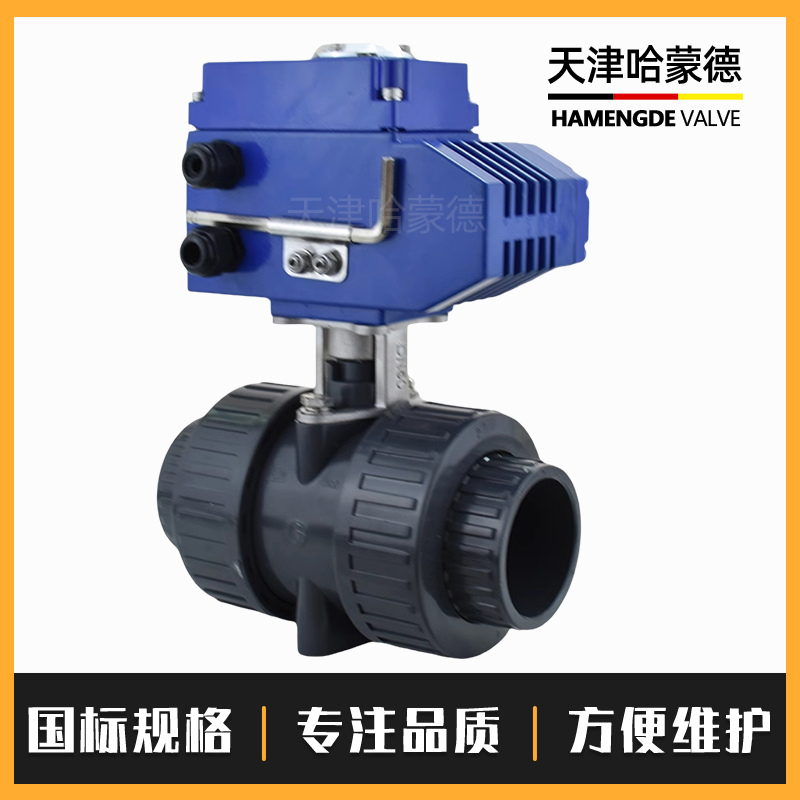 哈蒙德UQ921F-10S耐酸碱耐防腐蚀UPVC塑料PVC双由令电动球阀220V