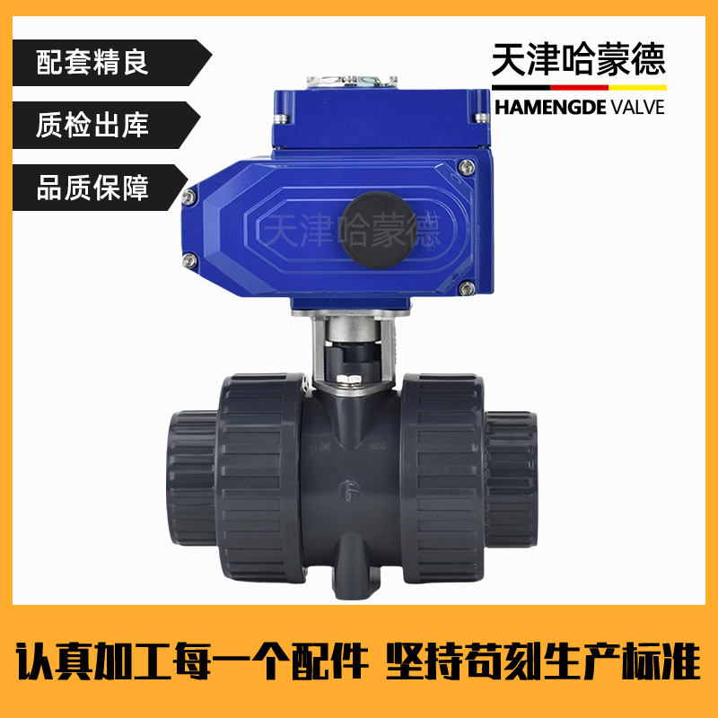 哈蒙德UQ921F-10S耐酸碱耐防腐蚀UPVC塑料PVC双由令电动球阀220V