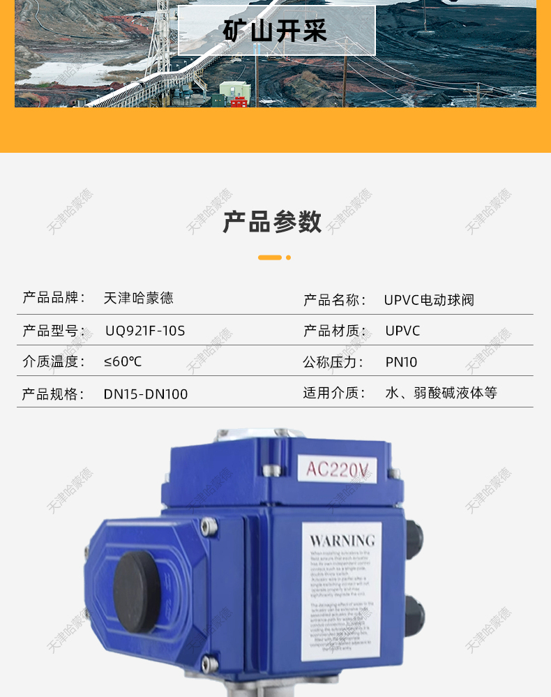 哈蒙德UQ921F10S耐酸碱耐防腐蚀UPVC塑料PVC双由令电动球阀220V.jpg